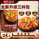 好人家X京觅 招牌麻辣香锅调料450g 干锅酱麻辣香锅香辣川味调料3份装