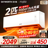 创维空调2匹新一级能效 国家补贴变频冷暖客厅卧室壁挂式省电纯铜管挂机以旧换新KFR-46GW/V3AA1A-N1MA