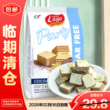 爱利地可可味无糖威化饼干213g*1袋健康早餐下午茶小零食【临期清仓】