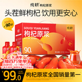 纯耕枸杞原浆礼盒2700ml 宁夏中宁枸杞汁水原液节日礼品送礼物饮料
