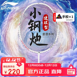 李宁（LI-NING）羽毛球拍雷霆小钢炮超轻白色全碳素进攻型球拍6U已拉线AYPT311-6