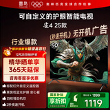 TCL雷鸟电视 50雀4 25款 50英寸 莱茵护眼双认证 自定义遥控器 无开机广告 家电国家补贴电视50F195C