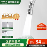 苏泊尔（SUPOR）360°万向旋转厨房水龙头防溅水神器延伸器起泡器全铜增压水嘴S