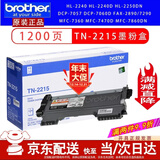 原装兄弟TN-2215 2225墨盒粉盒DCP7057 7060 MFC7360 7470 2240 TN-2215兄弟激光打印机墨粉盒 墨盒