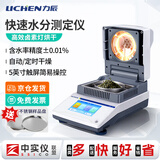 力辰（LICHEN）快速水分测量仪实验室粮食谷物茶叶卤素水分测定仪含水率检测仪 水分仪【打印机】