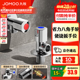 九牧（JOMOO）角阀黄铜加厚陶瓷阀芯八字阀三角阀冷热水角阀马桶角阀水阀 【升级手轮】1冷1热角阀
