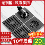 老铜匠顾家集团全铜防臭地漏防反水超薄卫生间洗衣机厨卫淋浴地漏