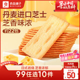 良品铺子 日式岩烧芝士脆240g 饼干营养代餐早餐休闲零食