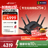 华硕（ASUS）ROG八爪鱼7 WiFi7电竞无线三频路由器 双万兆口+四个2.5G口 Aimesh随心组路由GT-BE96