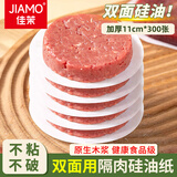 佳茉隔肉纸11cm*300张 硅油纸垫纸防粘牛肉饼隔层冷冻包装油纸烧烤