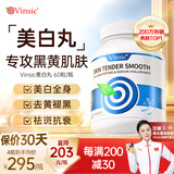Vinsic美白丸内服全身内调变白胶原蛋白肽抗衰老淡斑褪黑去黄提亮暗沉 10瓶装【全身美白，7瓶+赠3瓶】 60粒*10瓶