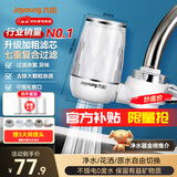 九阳（Joyoung）净水器水龙头台式前置净水机家用厨房过滤器自来水可视化可清洗滤芯JYW-T05 1机4芯套装
