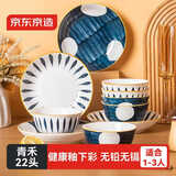 京东京造 碗盘餐具整套 碗具筷子碟子套装乔迁之喜陶瓷家用 青禾22头