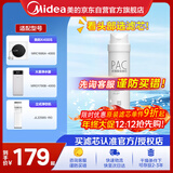 美的净水器滤芯—适用于MRO1790B-400G、WAH75-03、WAH400-01、MRO1598A-400G S1系列—PAC复合滤芯
