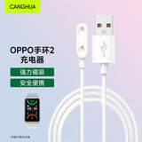 CangHua 适用OPPO手环2充电线 oppo band2代磁吸充电器快速磁吸充电底座通用NFC版智能手环配件bp131