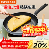 苏泊尔（SUPOR）不粘锅平底锅煎锅家用早餐煎锅烙饼牛排锅明火燃气通用电磁炉适用 26CM炉灶通用【平底锅】 26cm