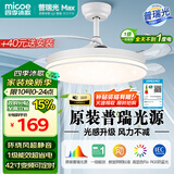 四季沐歌（MICOE）风扇灯LED吊扇灯隐形扇叶简约遥控调光灯具 42寸-72瓦普瑞光一级能效-沐风白