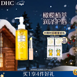 DHC 蝶翠诗橄榄卸妆油120mL+橄榄护唇膏1.5g套装已含附件护唇膏共2件