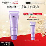 自然堂【龚俊同款】凝时鲜颜洁面霜125g 氨基酸深层清洁二合一洗面奶