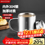美厨（MAXCOOK）304不锈钢水杯马克杯 儿童杯子双层泡茶杯口杯带盖带手柄 300ml