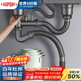 杜邦（DU PONT）洗菜盆下水管厨房下水套装厨房下水管厨房水槽下水管双槽下水管