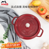 珐宝（staub）法国进口珐琅铸铁锅平底双耳煲汤锅炒锅炖锅煲饭煮锅电磁炉 酒红 20cm