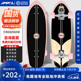 迈卡龙S7陆地冲浪板初学者滑板成人儿童专业刷街代步免蹬地陆冲板大鱼板 S7-30寸木纹