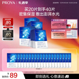 珀莱雅面膜补水玻尿酸保湿补水面膜 水母神经酰胺20片（2种包装随机发）