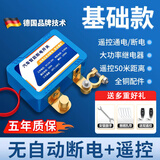 沐驰汽车电瓶断电开关智能遥控器自动小轿车摩托车蓄电池总闸纯铜加厚 【12V/24V通用】基础款