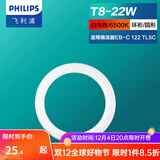 飞利浦三基色环形灯管荧光节能灯管吸顶灯圆形灯芯灯盘蝴蝶形吸顶灯灯芯 T8粗环形灯管22W白光