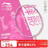 李宁（LI-NING）羽毛球拍极速光79g超轻5U全碳素钢炮小旋风单拍桃胭粉 已穿线