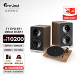 宝碟T1 EVO BT 【2025新款】奥地利Pro-Ject蓝牙黑胶唱机电唱机原装进口发烧家用黑胶机音箱 【套装】唱机+意力DCB41（多色可选）