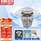 潜水艇（Submarine）CQ-8铜镀铬面盆弹跳下水器洗手盆漏水塞子过滤头发杂物 小蘑菇头