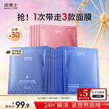 凌博士HA60面膜+多肽面膜+酵萃补水保湿提拉抗皱紧致熬夜男女士护肤品