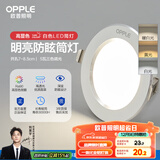 欧普（OPPLE）LED筒灯嵌入式孔灯吊顶灯超薄客厅漆白全铝 5瓦三色开孔7-8.5cm