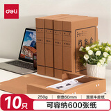 得力（deli）10只60mm混浆250g牛皮纸文件盒 档案盒 加厚财会档案盒资料盒  考试收纳PA206