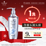 施华蔻（Schwarzkopf）净屑调理洗发露400ml  去屑止痒控油洗发水 无硅油洗头膏