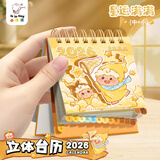 咔巴熊小号立体台历2026 学生桌面摆件办公室索引贴纸记事月历 马年计划日历 星运满满