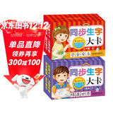 海润阳光 学习大卡 同步生字大卡二年级上下两册 6-9岁儿童学前启蒙识字卡片幼儿园认识基础汉字卡幼小衔接学前认知卡片幼儿启蒙识字书