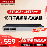 华为数通智选S1730S-L16TR-A(A2)全千兆交换机16口千兆电口 二层机架式以太网络分线器小型家用企业级