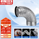 潜水艇（Submarine）LB160-150 厨房吸抽油烟机排烟管铝箔烟管油烟机灶具配件烟管加厚