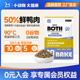 BOTH 烘焙猫粮  鲜鸭肉鸡肉 幼猫成猫 全价猫粮全阶段 试用 200g*1袋