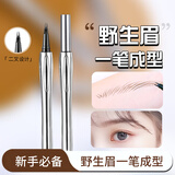 佰萃莱二叉眉笔女野生眉秒下睫毛眼线笔润不晕染脱色防水持久极细新手