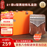 阿萨斯拇指琴21音卡林巴琴成人儿童初学专业手指琴礼物便携乐器 U型礼盒