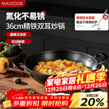 美厨（MAXCOOK）铁锅炒锅 36cm无涂层老式炒菜锅精铁锅 燃气炉电磁炉通用MCC7986