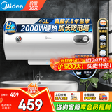 美的（Midea）储水式热水器电热水器家用洗澡出租房速热节能免费上门安装安全节能加长防电墙A3以旧换新 40L 2000W 安全小尺寸A3 租房优选