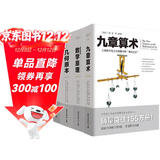 文化伟人系列精典丛书：相对论+自然哲学的数学原理+九章算术+几何原本 （套装共4册）