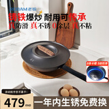 老板铸铁锅不粘锅炒锅不粘锅炒菜锅具【16H渗氮工艺】持久不粘