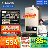 统帅（Leader）海尔智家出品燃气热水器【MODEL同款】天然气智能变升强排式家用ECO节能恒温即热洗澡上门安装LVS 12L 一厨一卫首选-12LVS