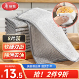 美丽雅钢丝竹纤维去油抹布23*18cm8片替代钢丝球刷锅洗碗神器不掉丝去污
